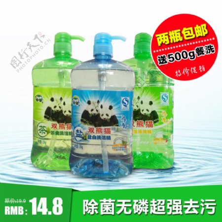 双熊猫洗涤剂直通车图片高清psd下载