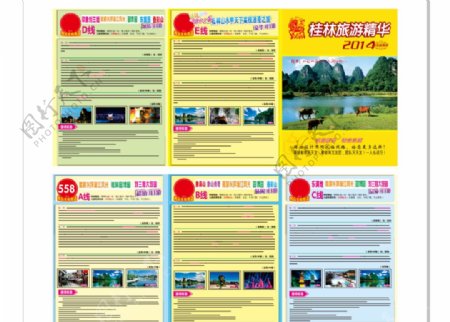 旅行社桂林旅游精华宣传册