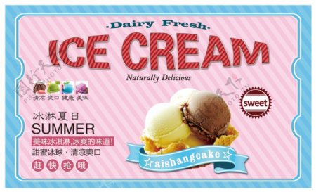 激情夏日冰爽来袭美味冰淇淋冰淋夏日