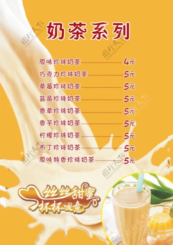 餐饮奶茶系列价格表