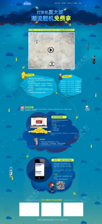中国电信活动页面设计