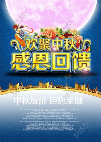 欢聚中秋节海报PSD图片