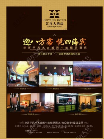 酒店茶楼企业文化宣传海报