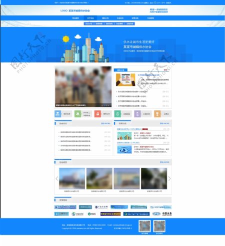 某蓝色水协会网站首页设计