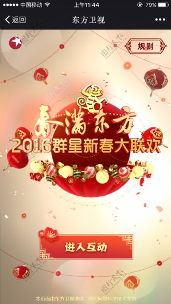 东方卫视春节晚会