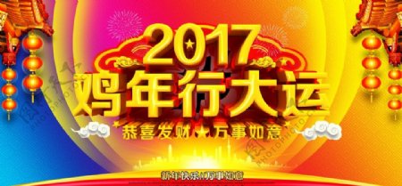2017鸡年大吉宣传海报