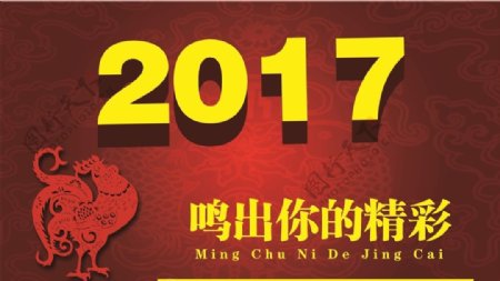 2017春节鸡年海报