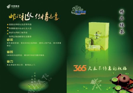 绿色茶艺宣传单设计