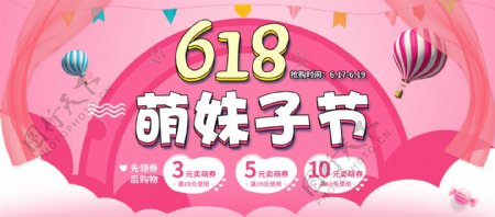 618萌妹子节日粉色全屏海报