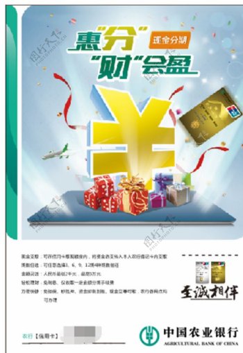 中国农业银行现金分期海报