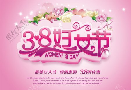 38妇女节宣传海报