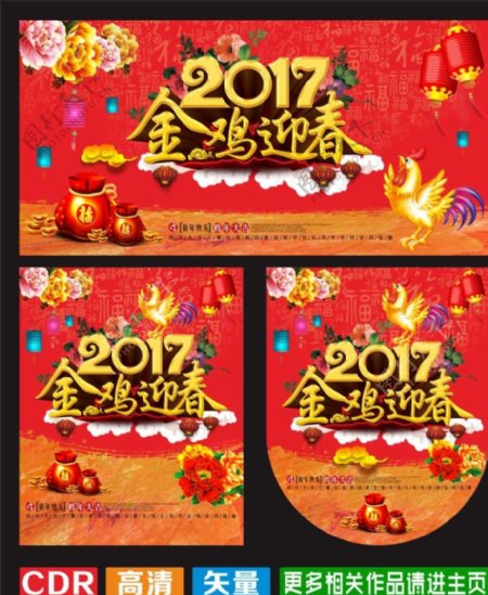 2017吊旗鸡年春节