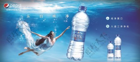 百事纯水乐瓶装水广告
