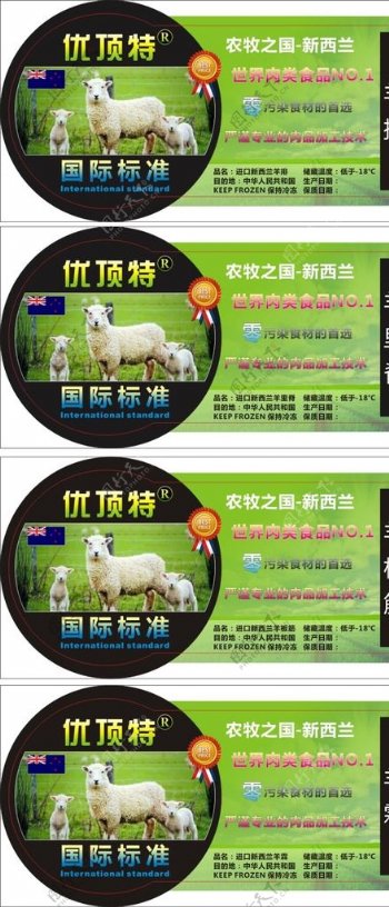牛羊肉宣传