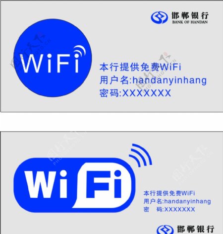 邯郸银行免费wifi展板