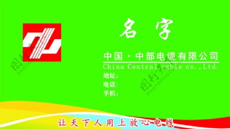 中国183中部线缆有限公司名片
