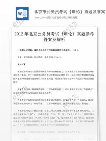 2012年北京公务员考试申论真题文库题库