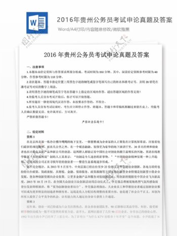 2016年贵州公务员考试申论真题文库题库