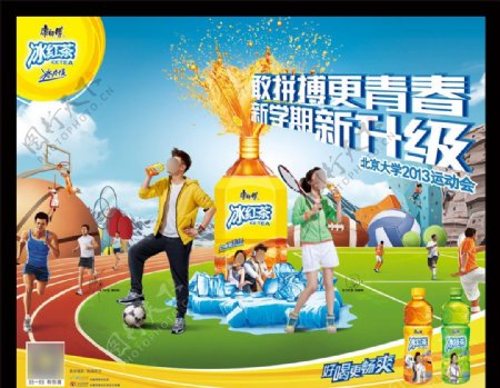 康师傅冰红茶运动会广告