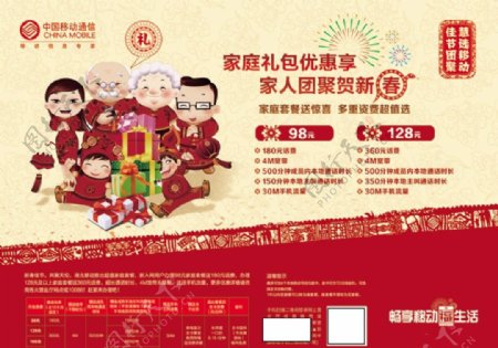 中国移动新年海报