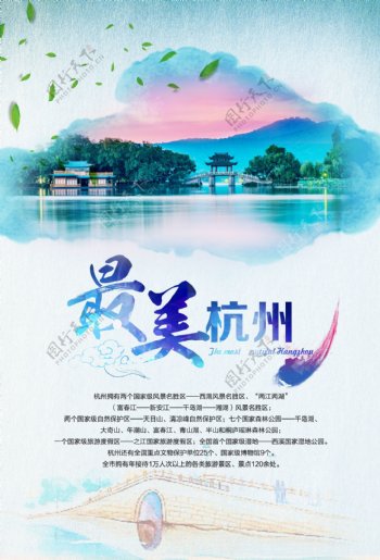 清新大气广告平面杭州宣传册