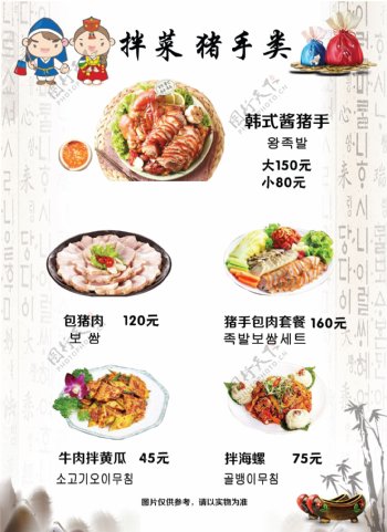 韩式料理拌菜猪手菜分层图片