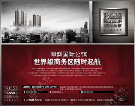 博盛国际公馆报广2房地产画册房地产模板分层PSD