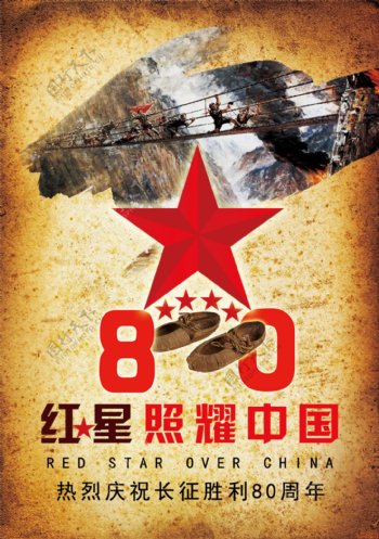 红星照耀中国简约设计广告海报