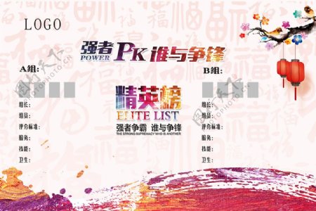 公司企业文化展板精英榜PK展板