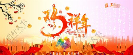 鸡年新年元宵节春节2017鸡年