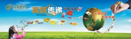 中国邮政广告素材