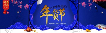 中国风淘宝天猫阿里年货节活动宣传海报