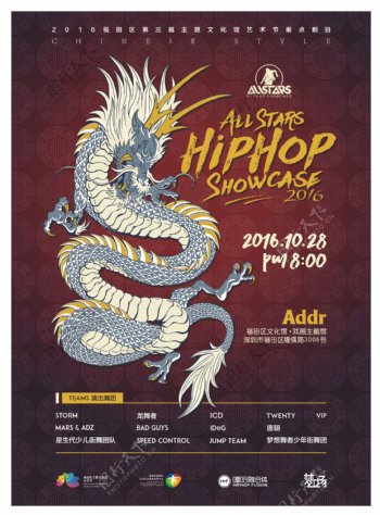 中国风嘻哈舞会街舞宣传海报矢量AI源文件