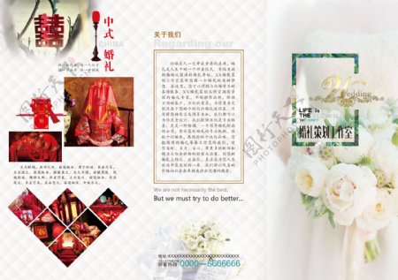 婚庆婚礼策划宣传折页