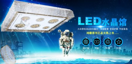 LED高科技科幻海报灯饰原创海报