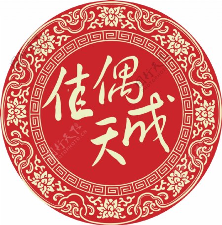 中式婚礼logo牌
