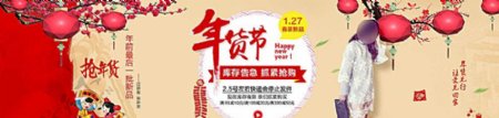 2016淘宝天猫年货节女装海报图片