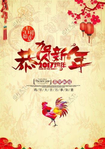 恭贺新年2017鸡年海报设计