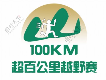 百公里越野赛logo