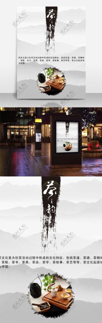 茶文化中国风水墨风海报