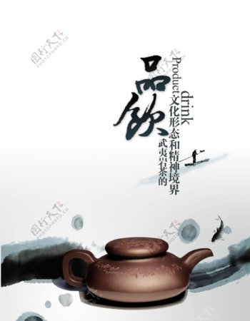 茶壶水墨海报设计