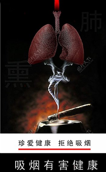 戒烟宣传海报图片