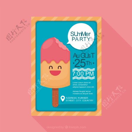 美味的冰淇淋夏季派对手册