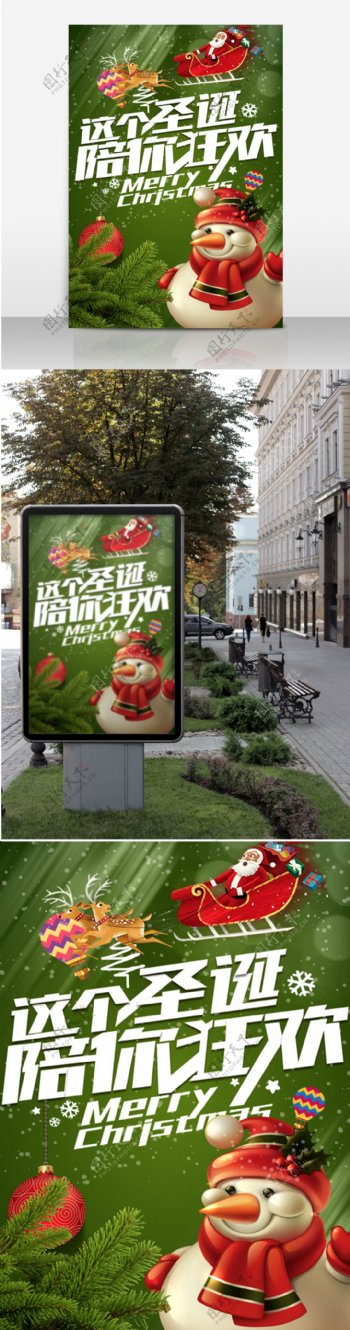 圣诞狂欢促销海报