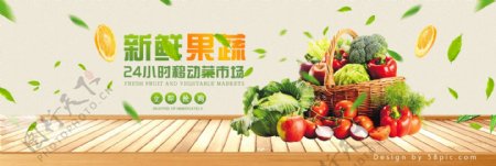 淘宝电商夏季美食蔬果促销海报banner