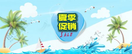 夏季banner1920淘宝电商海报