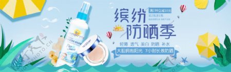 淘宝天猫夏季促销化妆品海报设计美妆面膜