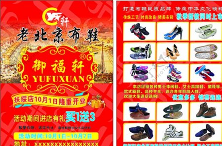 老北京布鞋宣传单页图片