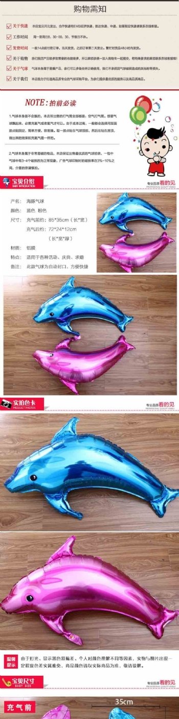 精美海豚铝箔气球详情页铝箔气球唯美超喜庆