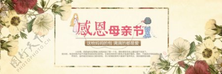 淘宝母亲节首页banner图